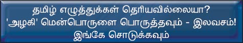 Get Free Tamil and other Indian Language Software from Azhagi dot com
